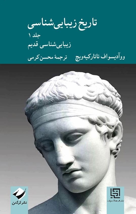 فیثاغورس، افلاطون و ارسطو زیبایی را چگونه می‌فهمیدند؟
