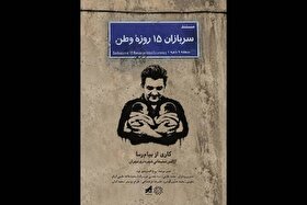 «سربازان ۱۵ روزه وطن»؛ روایت روز‌های جنگ رمضان