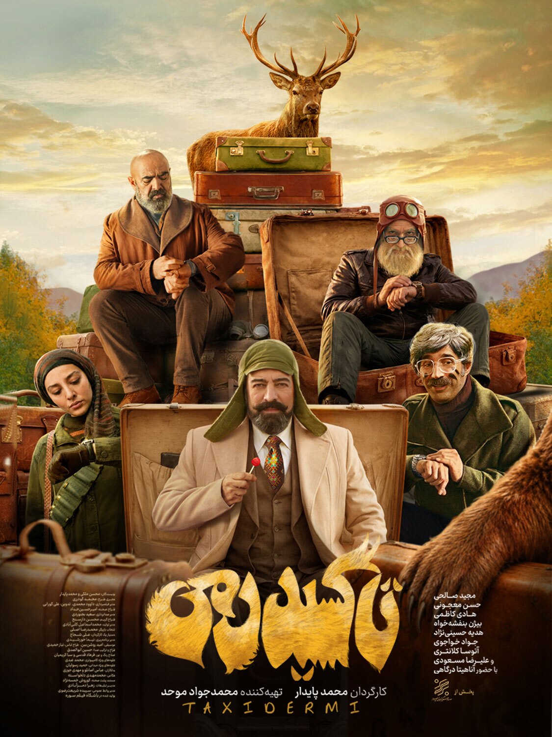 پوستر فیلم سینمایی تاکسیدرمی