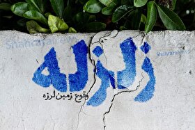 زلزله تهران را لرزاند + جزئیات (۲۲ اردیبهشت ۱۴۰۵)