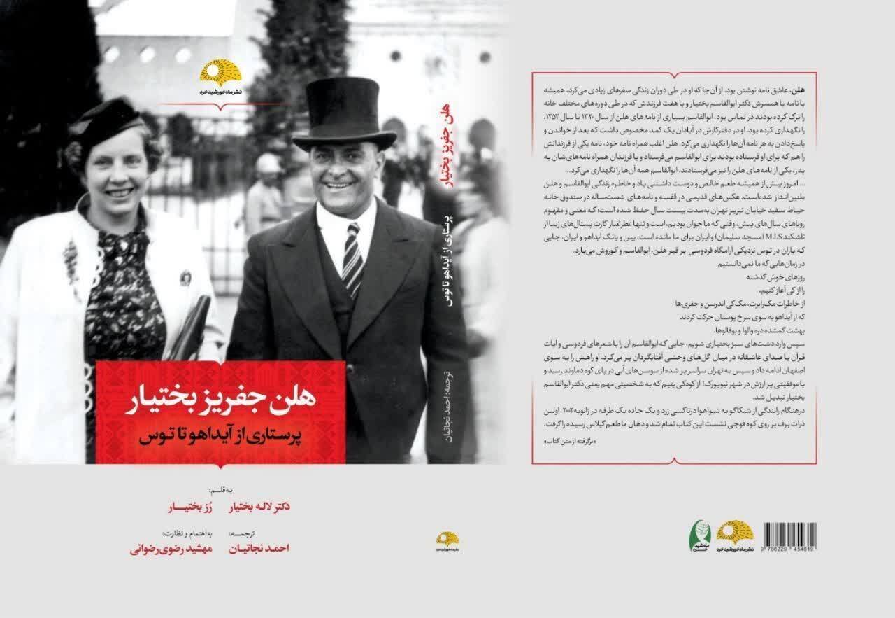 دو کتاب درباره خاندان بختیار در مشهد رونمایی شدند | از تاریخ پزشکی ایران تا ایران فرهنگی در روایت یک خانواده