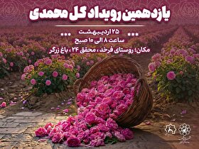 برگزاری یازدهمین رویداد فرهنگی–گردشگری گل محمدی در فرخد