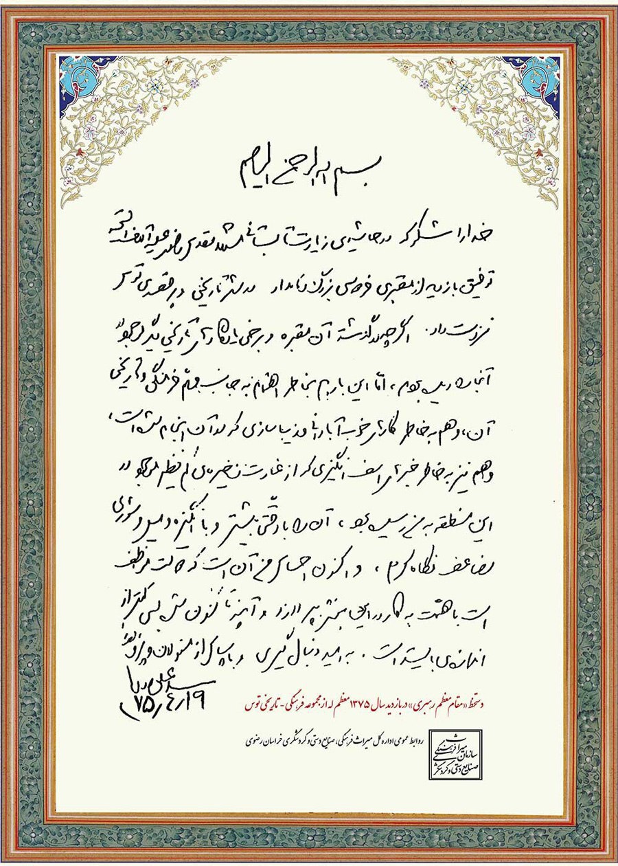 بازخوانی یادداشت رهبر انقلاب در بازدید از آرامگاه فردوسی در سال ۱۳۷۵