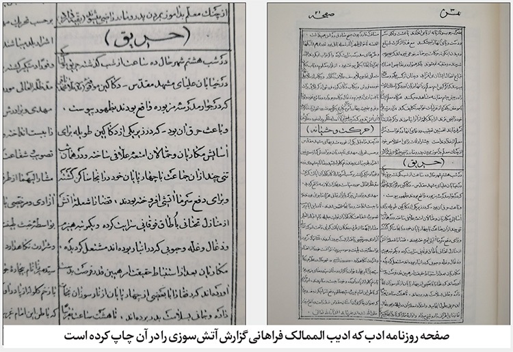روایتی از یک حریق مهلک در مشهد سال ۱۲۸۰ خورشیدی | آتشی که ۱۲۵ سال پیش به جان بالاخیابان افتاد