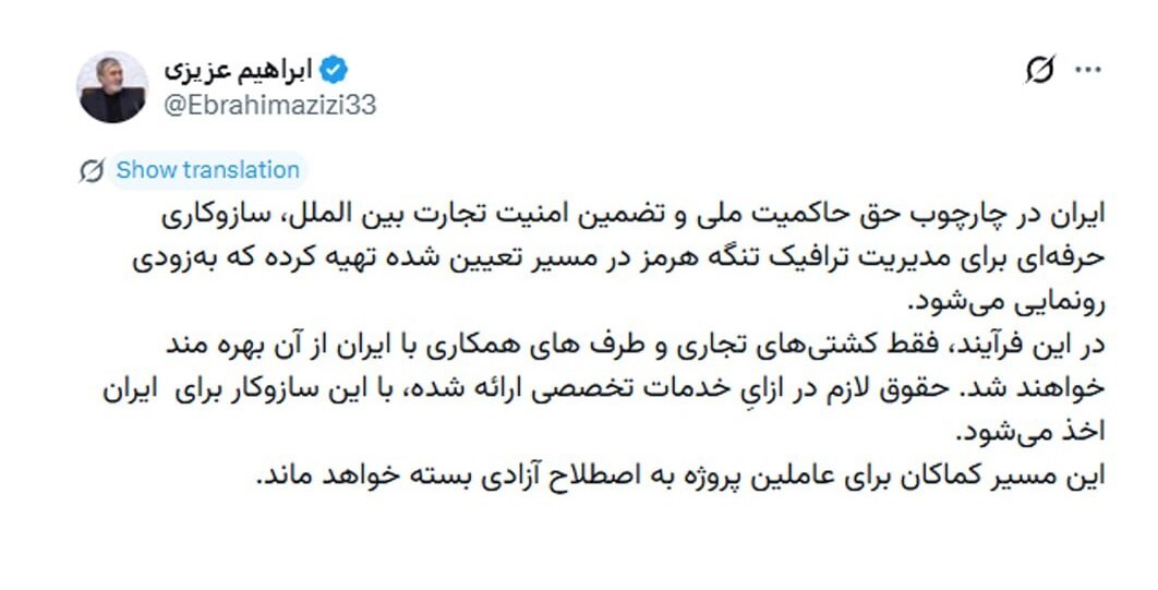 رئیس کمیسیون امنیت‌ملی مجلس: فقط کشتی‌های طرف همکاری با ایران حق عبور از تنگهٔ هرمز دارند