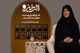 فصل دوم برنامه تلویزیونی «لاله‌خیز» میزبان شهدای محور مقاومت