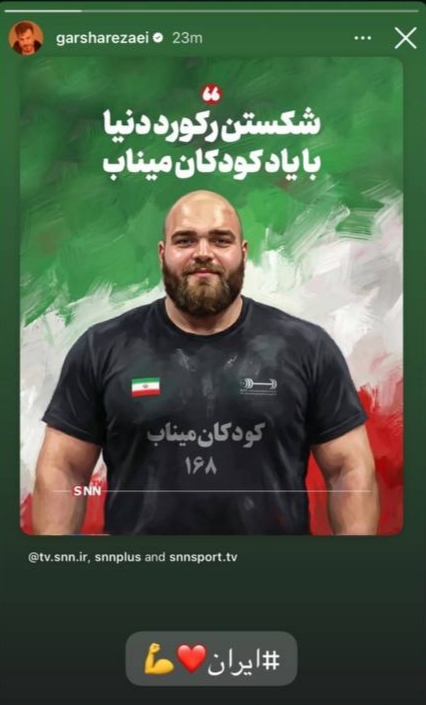واکنش گرشا رضایی به رکوردشکنی علیرضا یوسفی + عکس