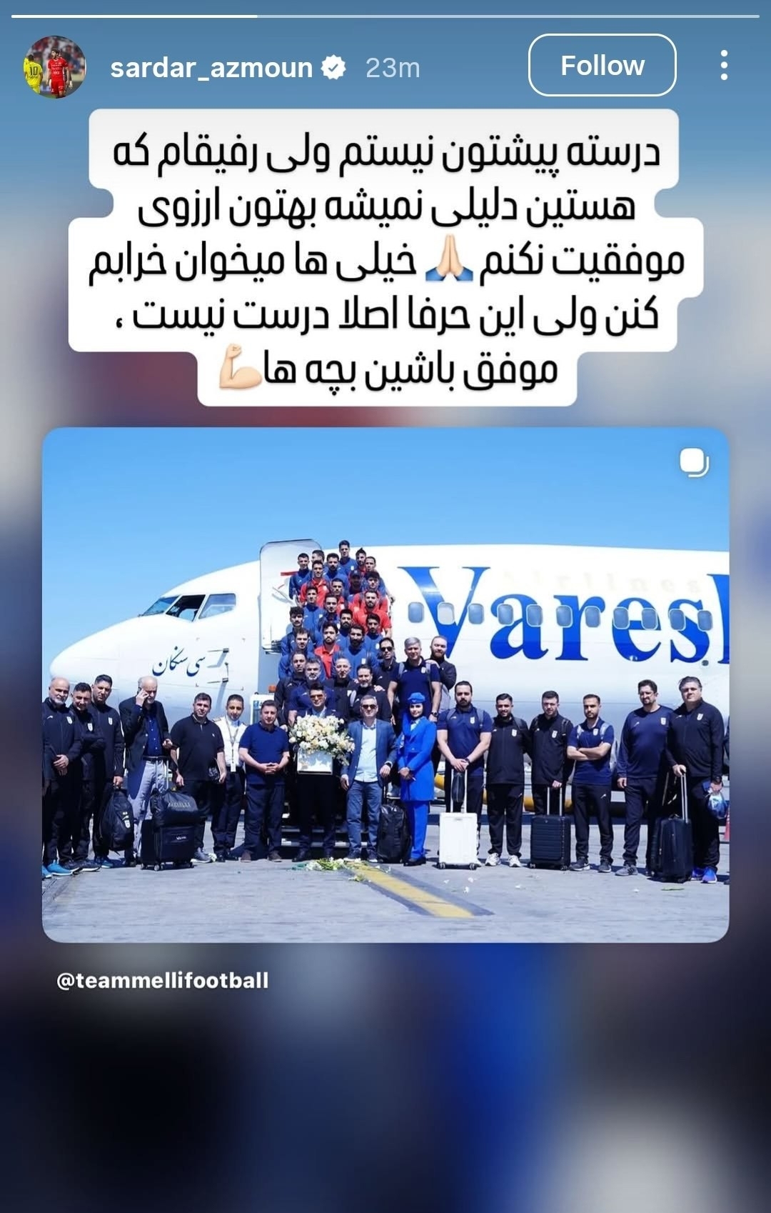 اولین واکنش سردار آزمون به غیبت در جام جهانی + عکس اولین واکنش سردار آزمون به غیبت در جام جهانی + عکس