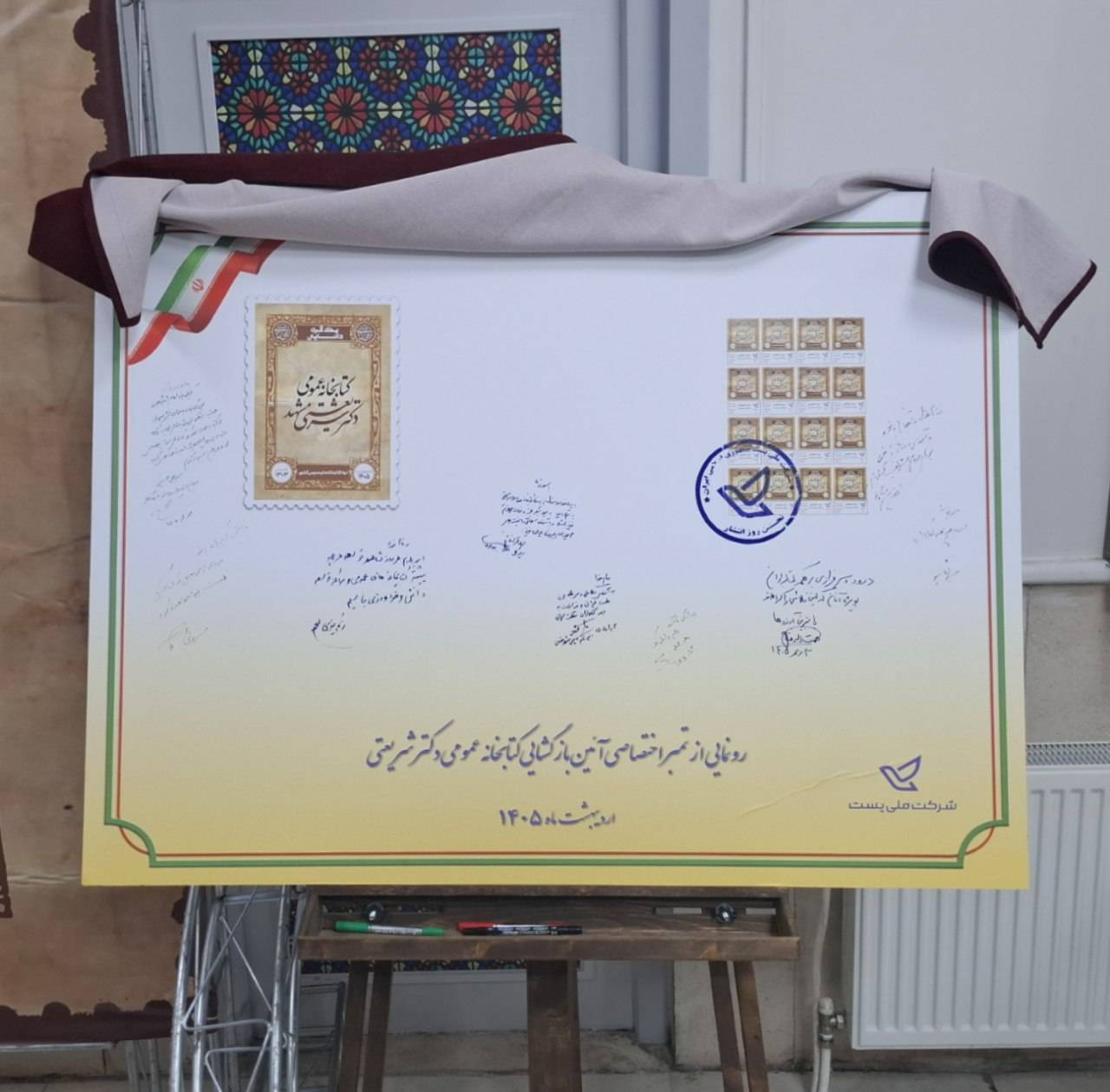 برگزاری آیین بازگشایی کتابخانه عمومی شریعتی مشهد (۳ اردیبهشت ۱۴۰۵)