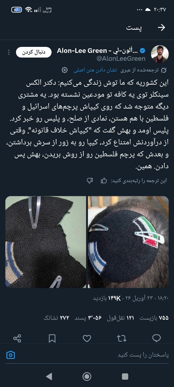 یهودستیزیِ صهیونیست‌ها! | ماجرای پاره کردن یک «کیپا» توسط پلیس اسرائیل