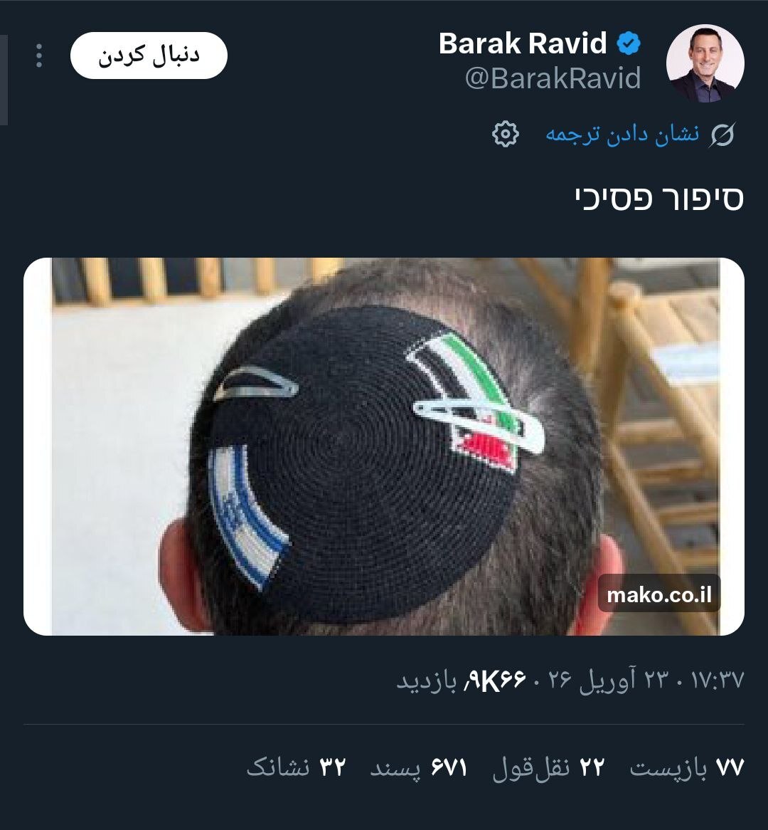 یهودستیزیِ صهیونیست‌ها! | ماجرای پاره کردن یک «کیپا» توسط پلیس اسرائیل