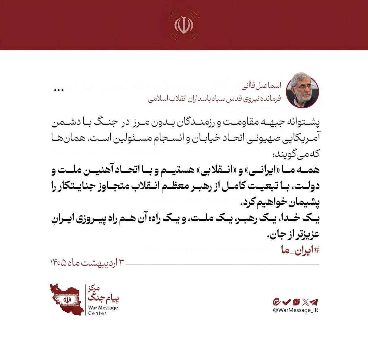 سردار قاآنی: متجاوز جنایتکار را پشیمان خواهیم کرد