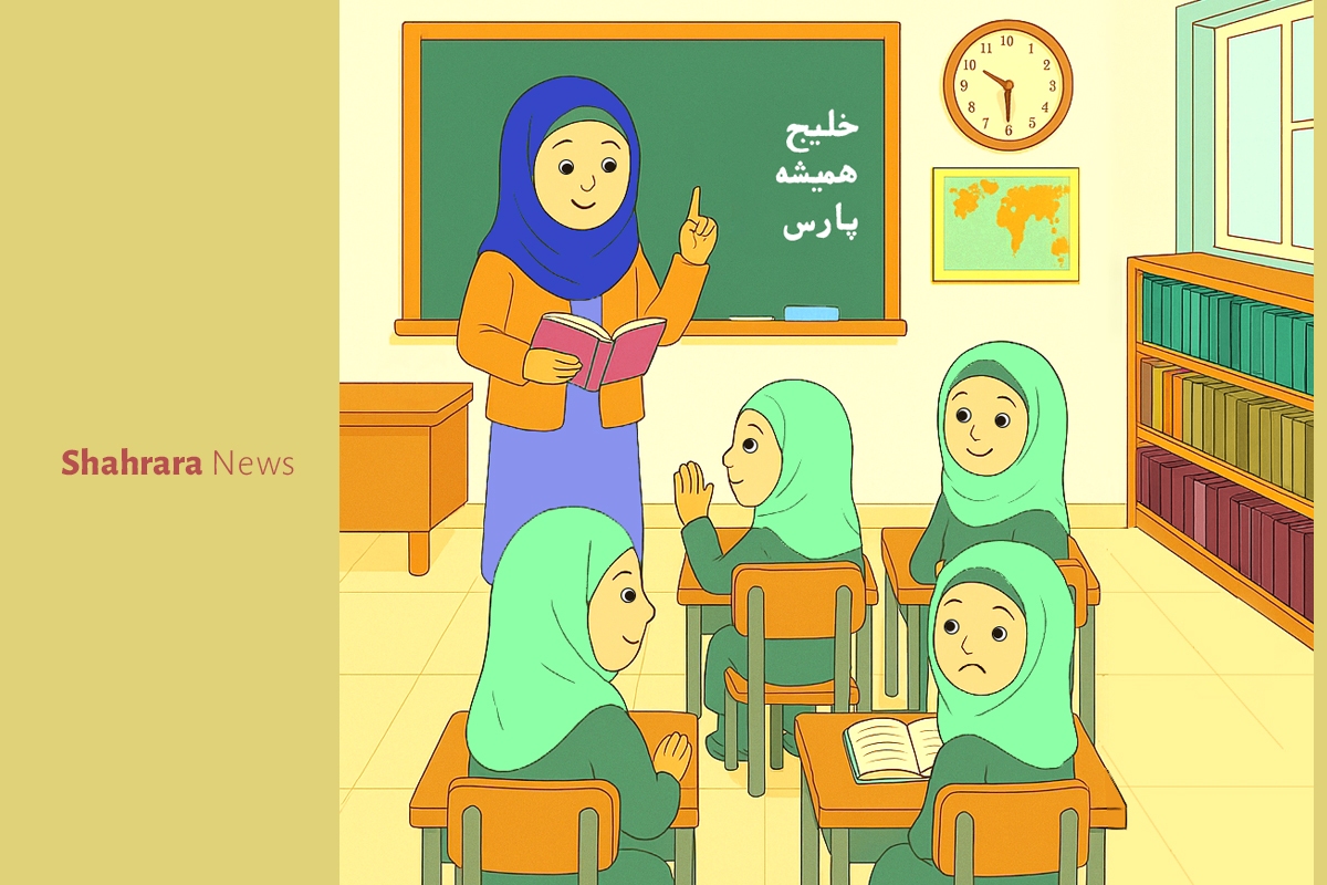 سرگرمی با بگرد و پیدا کن | زنگ خلیج فارس