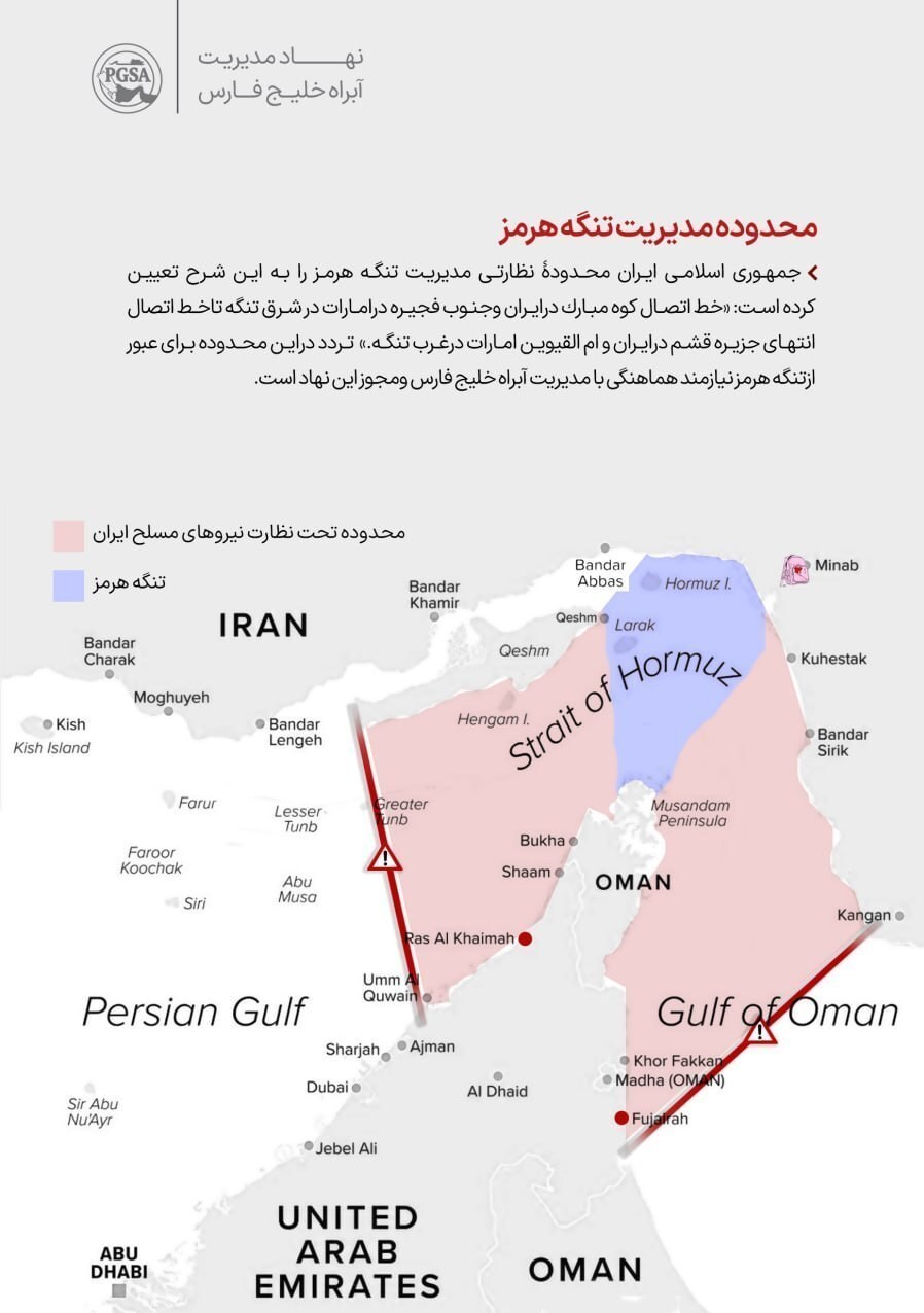 محدوده نظارتی مدیریتی تنگه هرمز مشخص شد + تصویر