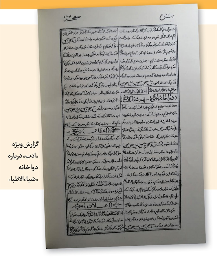 بازخوانی یک روایت ناگفته درباره تأسیس نخستین داروخانه نوین مشهد | «ضیاءالاطبا» و حکایت دواخانه کنار حمام «مهدیقلیبیگ» بازخوانی یک روایت ناگفته درباره تأسیس نخستین داروخانه نوین مشهد | «ضیاءالاطبا» و حکایت دواخانه کنار حمام «مهدیقلیبیگ»