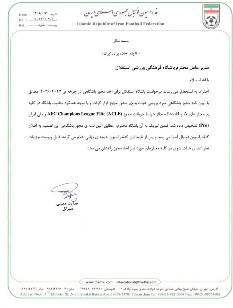 مجوز آسیایی شدن استقلال صادر شد + عکس مجوز آسیایی شدن استقلال صادر شد + عکس