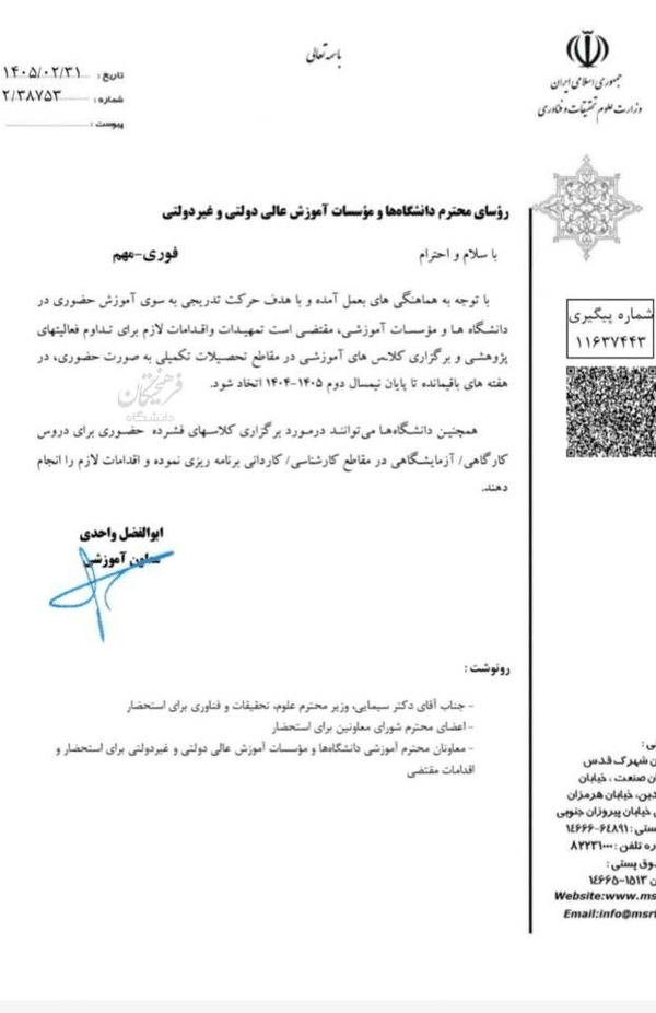 خبر مهم برای دانشجویان: کلاسهای تحصیلات تکمیلی دانشگاهها حضوری شد خبر مهم برای دانشجویان: کلاسهای تحصیلات تکمیلی دانشگاهها حضوری شد
