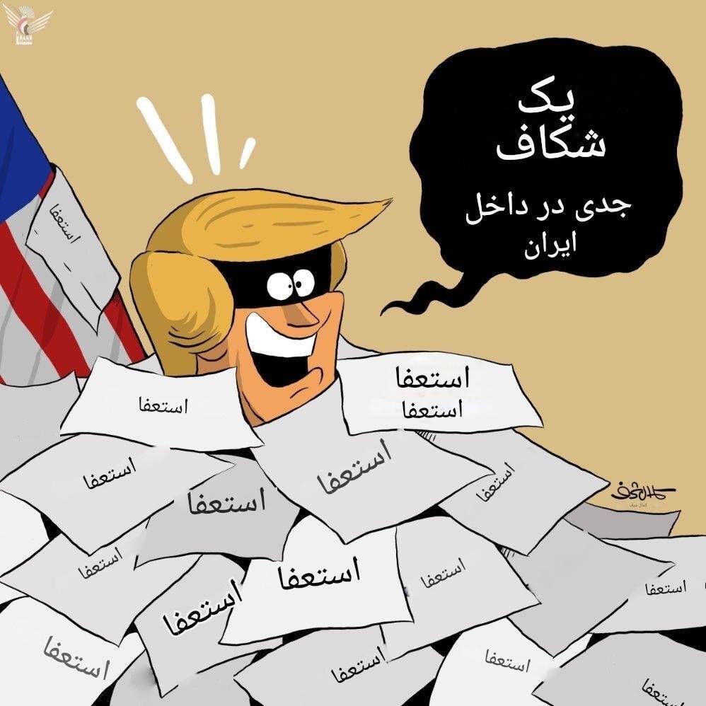 کاریکاتور | واکنش کمال شرف به ادعای ترامپ در شکاف دولتمردان در ایران