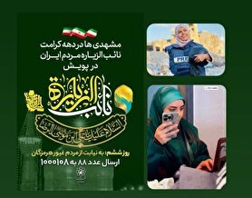 بانوان رسانه مشهد، نایب‌الزیاره زنان خبرنگار شهید جهان اسلام