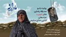 ویدئو| مادرانه| روایتی از دلتنگی مادران شهدا| شهید عباسعلی بنایی حلاج سلیمی