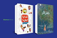 معرفی کتاب کودک | «خدایا اجازه» و «دختر انار»