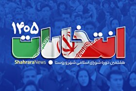 چرا انتخابات شورا‌ها به تعویق افتاد؟ | تمدید دوره ششم شورا‌ها تا ۴۵ روز بعد از برگزاری انتخابات