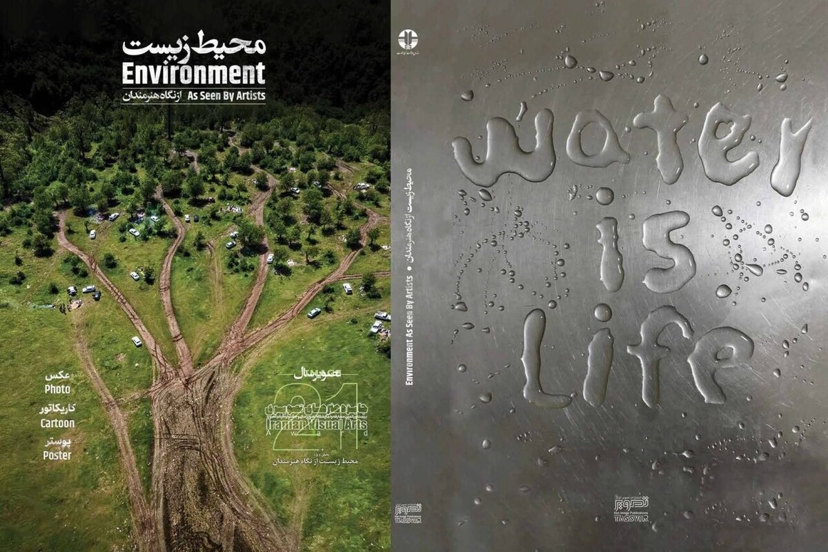 کتاب «محیط زیست از نگاه هنرمندان» منتشر شد | روایتی تصویری از دغدغه‌های زیست‌محیطی با آثار ۱۳۰ هنرمند ایرانی