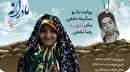 ویدئو| مادرانه| روایتی از دلتنگی مادران شهدا| شهید رضا نخعی