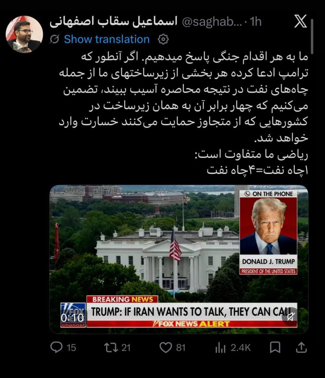 واکنش معاون رئیس‌جمهور به مصاحبه اخیر ترامپ: هر چاه نفت ما مساوی است با ۴ چاه نفت حامیان شما