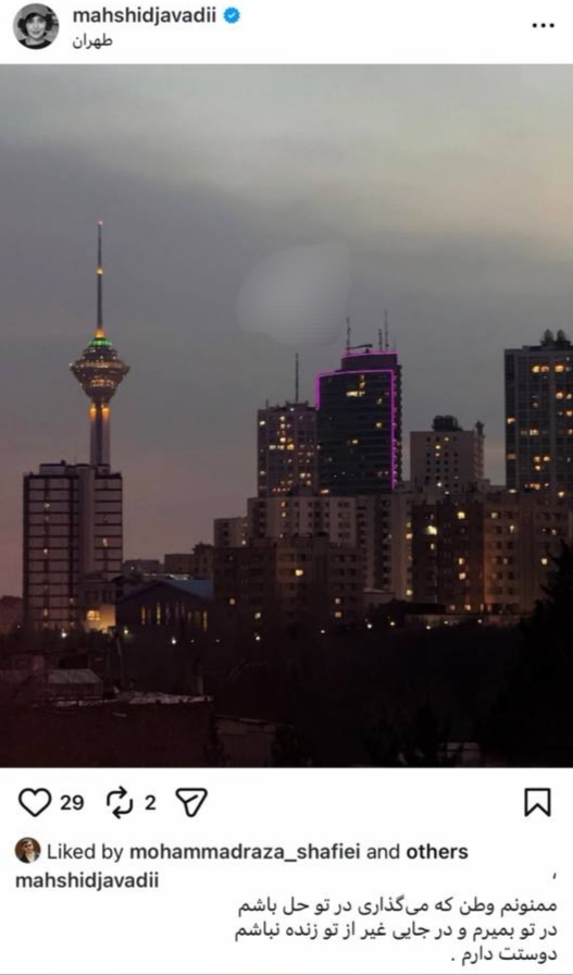 دلنوشته بازیگر سریال «بچه مهندس» برای ایران + عکس