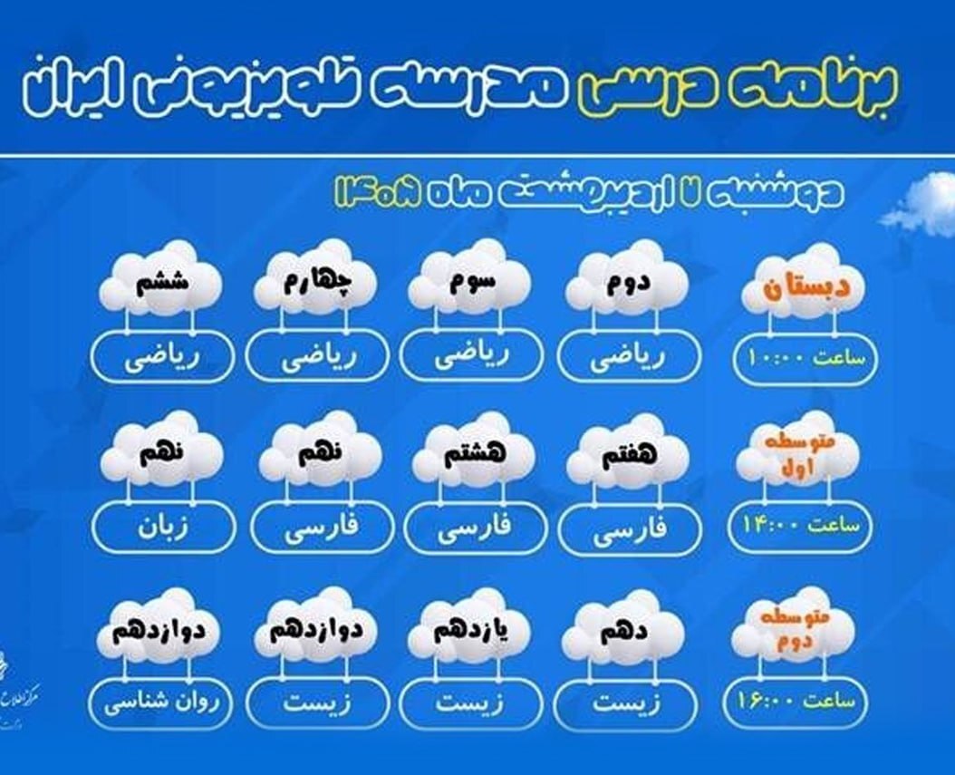 اعلام جدول برنامه تلویزیونی امروز (دوشنبه، ۷ اردیبهشت ۱۴۰۵)