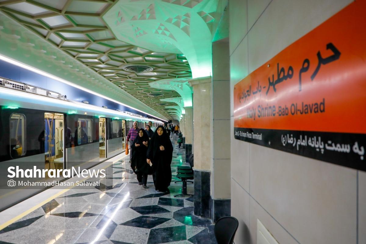 نحوه سرویس‌دهی متروی مشهد در روز میلاد امام رضا (ع) اعلام شد (۹ اردیبهشت‌ماه ۱۴۰۵)