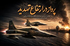 پرواز در ارتفاع تهدید | گزارش شهرآرانیوز از جزئیات عملیات تاریخی دو خلبان ایرانی در جنگ رمضان