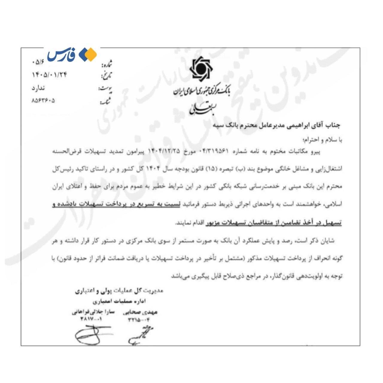 بانک‌ها ملزم به پرداخت تسهیلات اشتغال تا پایان اردیبهشت‌ماه شدند