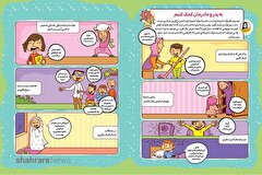 داستان تصویری درباره تولد امام رضا(ع) | به پدر و مادرمان کمک کنیم