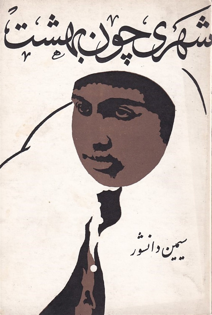در تولد سیمین دانشور | بانوی داستان ایران