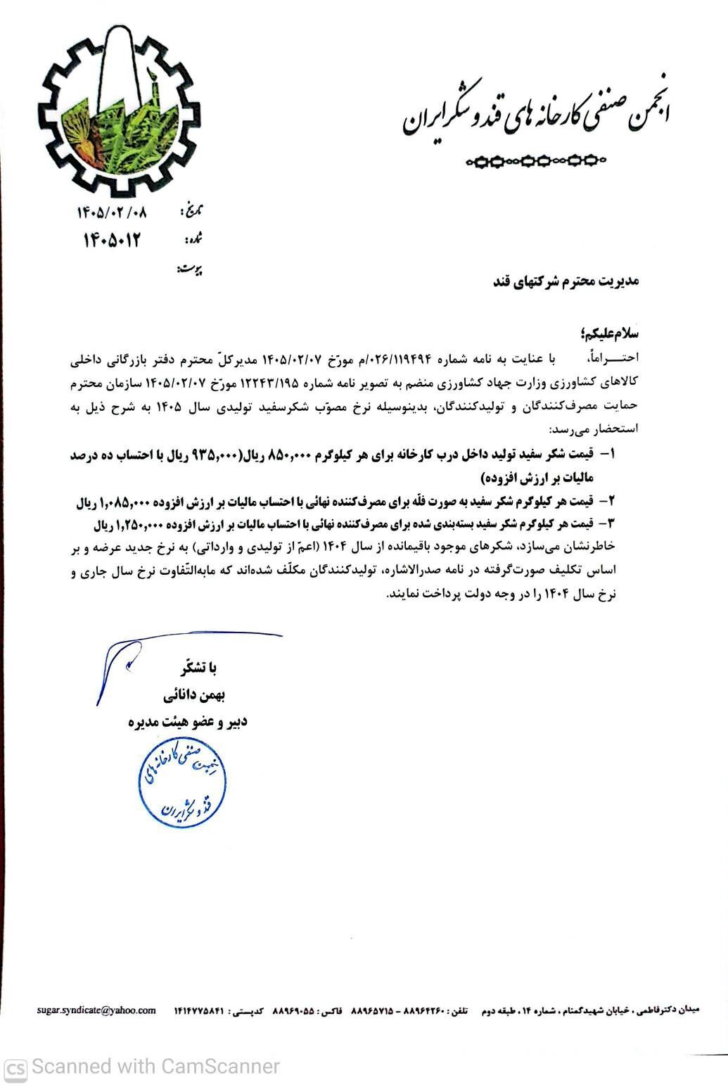 نرخ مصوب شکر اعلام شد (۸ اردیبهشت ۱۴۰۵) | شکر بسته بندی کیلویی ۱۲۵ هزار تومان