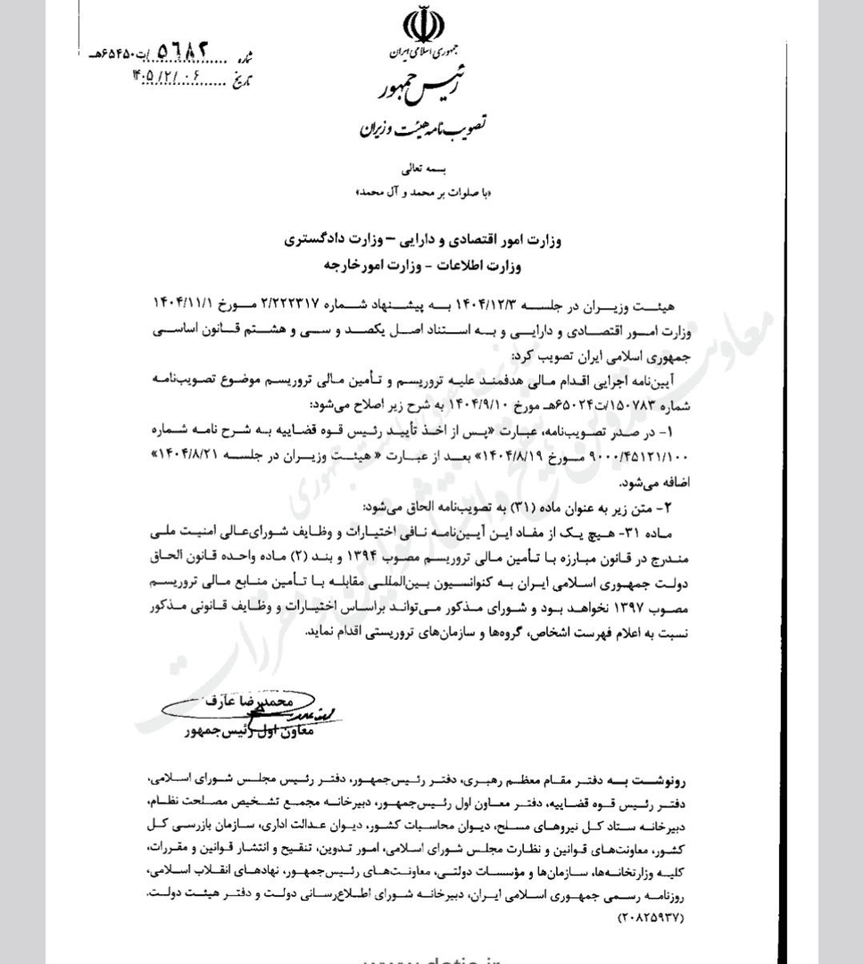 دولت اختیار اعلام گروه‌های تروریستی را به شورای عالی امنیت ملی سپرد