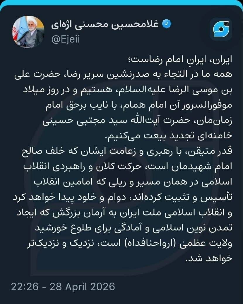 رئیس قوه قضائیه: ایران، ایرانِ امام رضاست