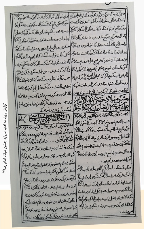 قدیمی‌ترین گزارش مطبوعاتی درباره مراسم جشن ولادت امام رضا (ع) | ستاره‌باران مشهد در شب میلاد ثامن‌الحجج (ع)
