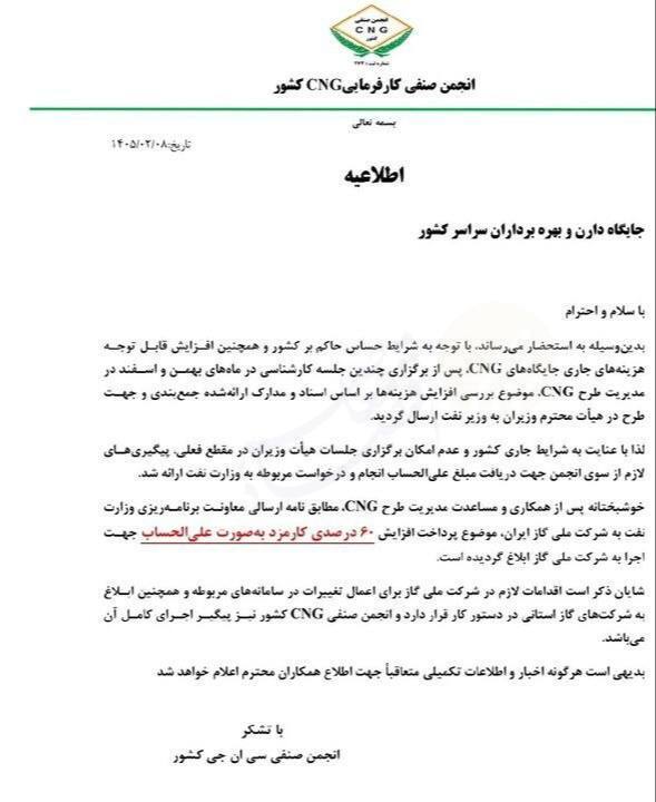 افزایش ۶۰ درصدی کارمزد جایگاه‌های CNG به زودی اعمال می‌شود