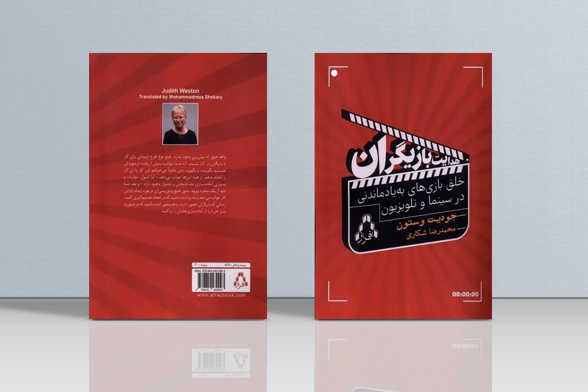 مروری بر ۱۰ اثر سینمایی حاضر در نمایشگاه مجازی کتاب کتاب هدایت بازیگران
