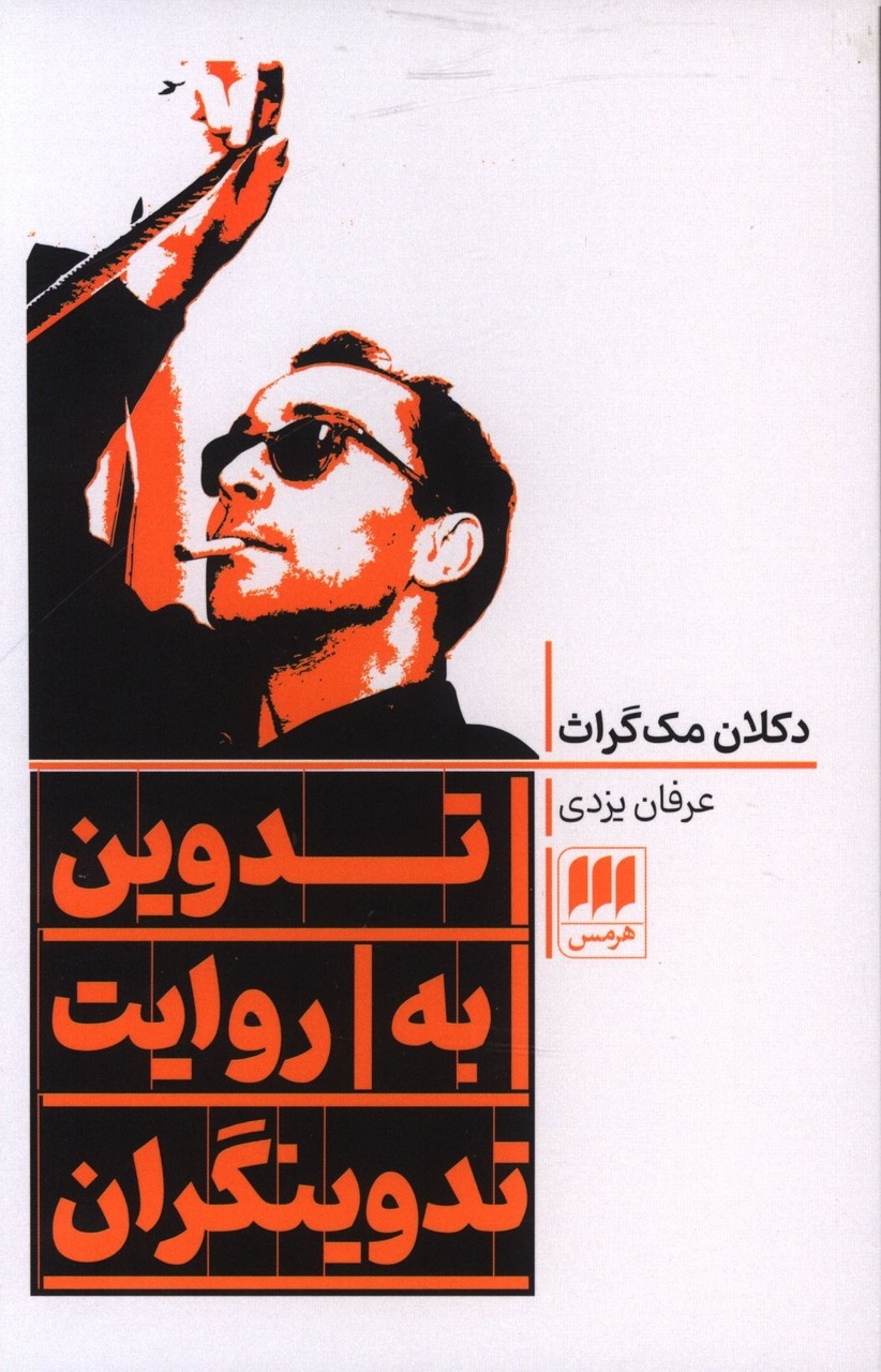 مروری بر ۱۰ اثر سینمایی حاضر در نمایشگاه مجازی کتاب کتاب تدوین به روایت تدوینگران