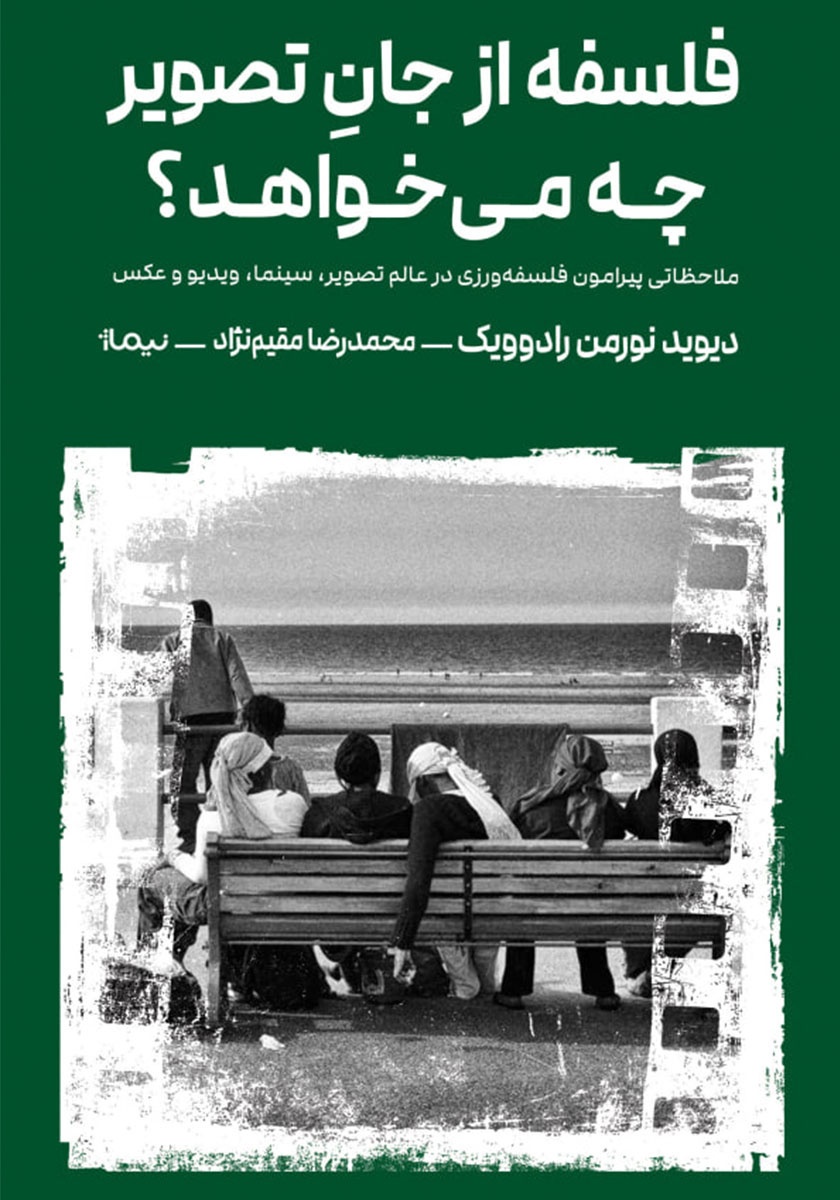 مروری بر ۱۰ اثر سینمایی حاضر در نمایشگاه مجازی کتاب کتاب فلسفه از جان تصویر چه می خواهد؟
