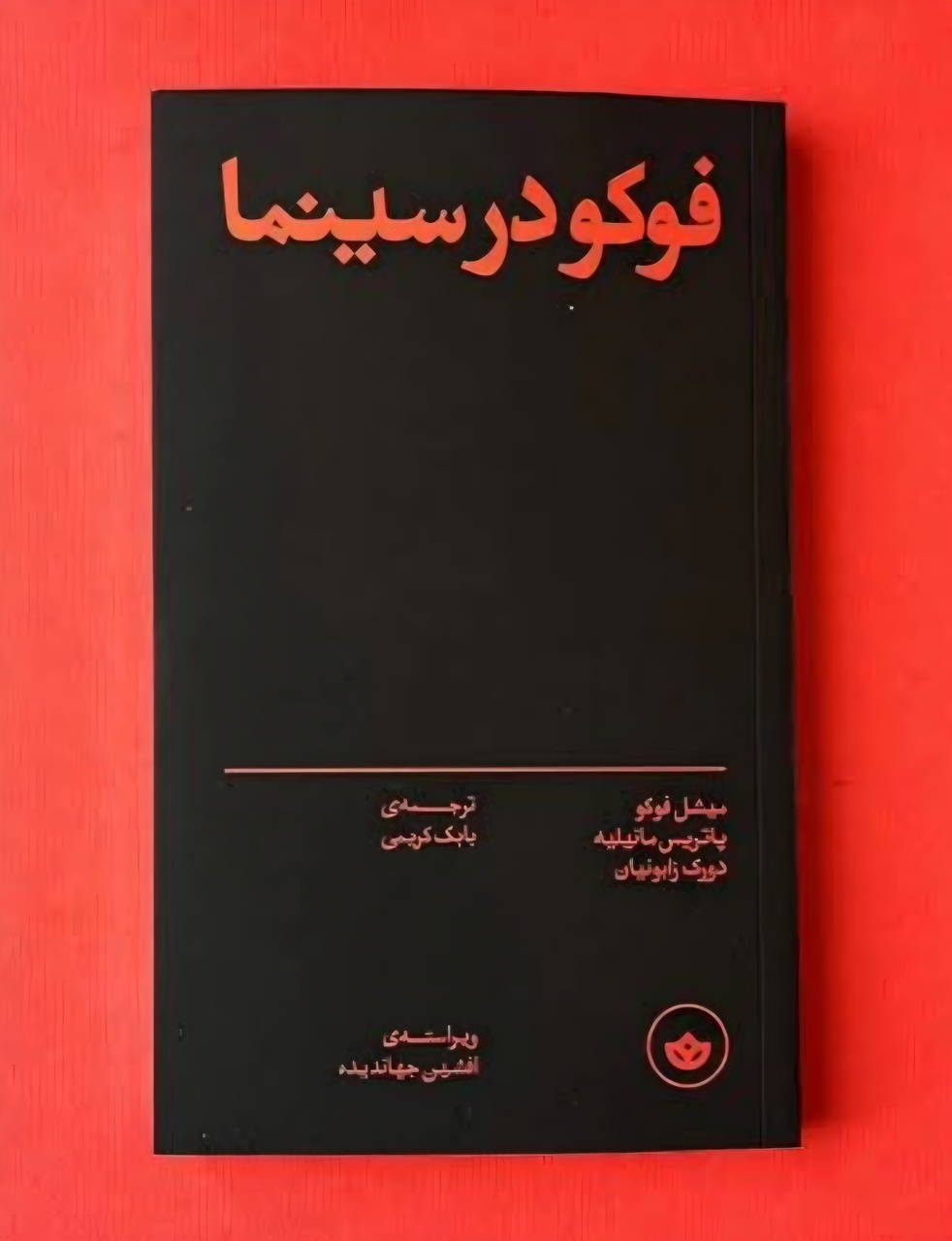 مروری بر ۱۰ اثر سینمایی حاضر در نمایشگاه مجازی کتاب کتاب فوکو در سینما