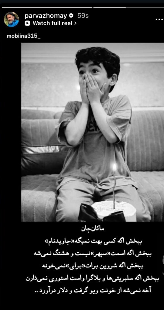 واکنش تند پرواز همای به سکوت برخی سلبریتیها + عکس واکنش تند پرواز همای به سکوت برخی سلبریتیها + عکس