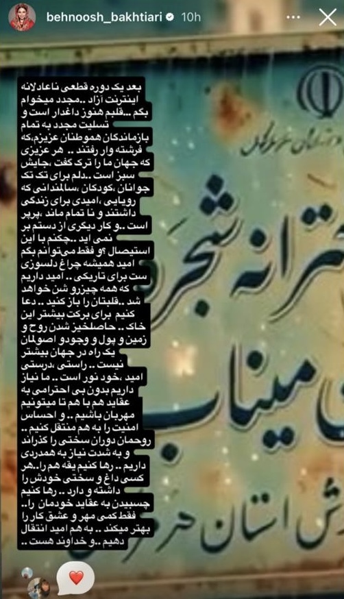 همدردی بهنوش بختیاری با بازماندگان حوادث اخیر
