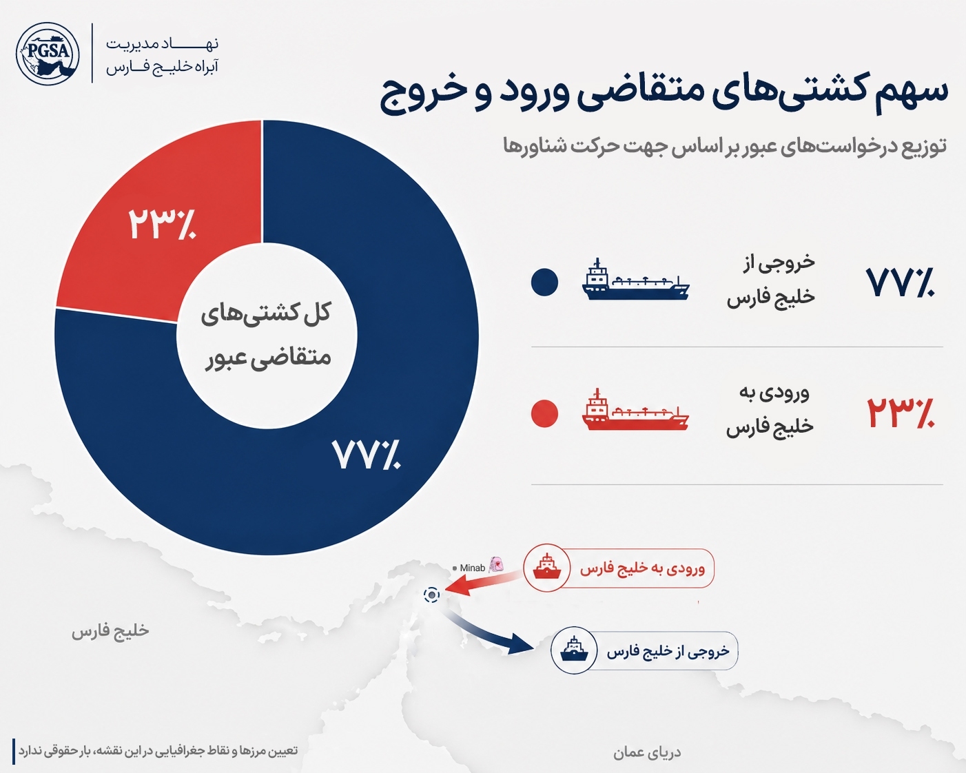 نهاد مدیریت آبراه خلیجفارس: ۳۰۰ کشتی غیر ایرانی درخواست مجوز کردند نهاد مدیریت آبراه خلیجفارس: ۳۰۰ کشتی غیر ایرانی درخواست مجوز کردند