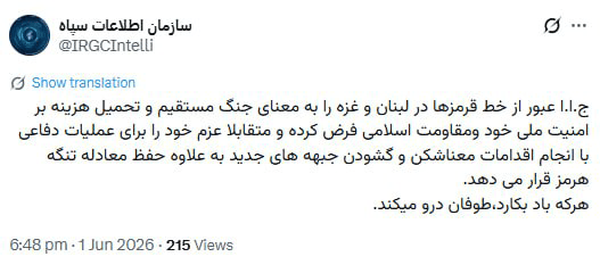 واکنش سازمان اطلاعات سپاه به تهدید بمباران بیروت | هرکه باد بکارد، طوفان درو میکند واکنش سازمان اطلاعات سپاه به تهدید بمباران بیروت | هرکه باد بکارد، طوفان درو میکند