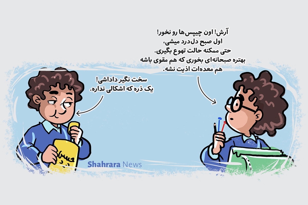 داستان تصویری | آماده باش برای امتحان داستان تصویری | آماده باش برای امتحان